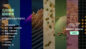 Houdini几何体基础全解1-8全